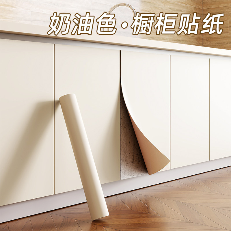 奶油风肤感膜厨房橱柜防油防潮贴纸专用白色柜门改色家具翻新贴膜,家居饰品,软装墙贴,淘宝优惠券,粉丝福利购,淘宝优惠卷