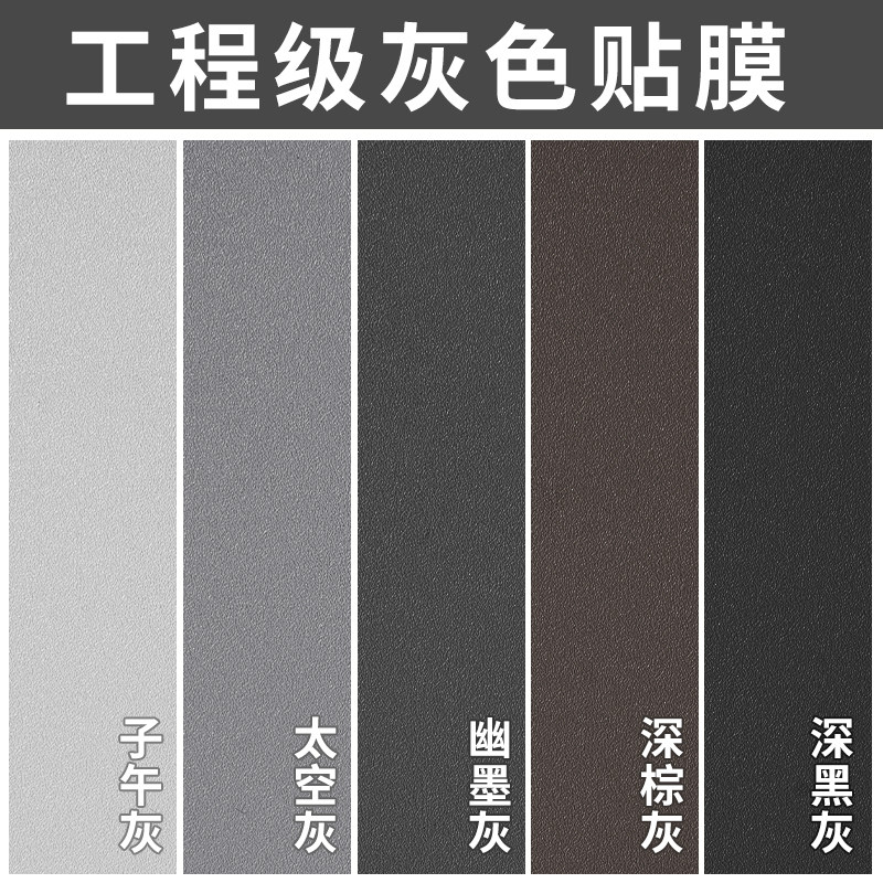 灰色系桌面贴纸家具翻新防水墙纸图片