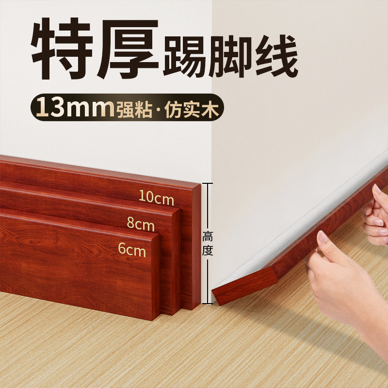 踢脚线塑料自粘pvc地脚线墙角线护边贴墙贴纸边线板脚线瓷砖贴纸