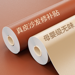 皮革修补贴自粘真皮沙发补贴皮破洞补丁贴床头车座垫椅修复无痕款