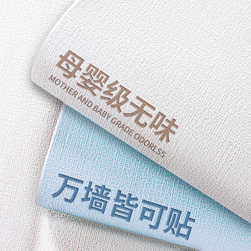 母婴级无味墙面遮丑装饰墙纸自粘防水防潮墙壁贴纸掉灰墙墙贴壁纸,家装主材,PVC墙纸,淘宝优惠券,粉丝福利购,淘宝优惠卷