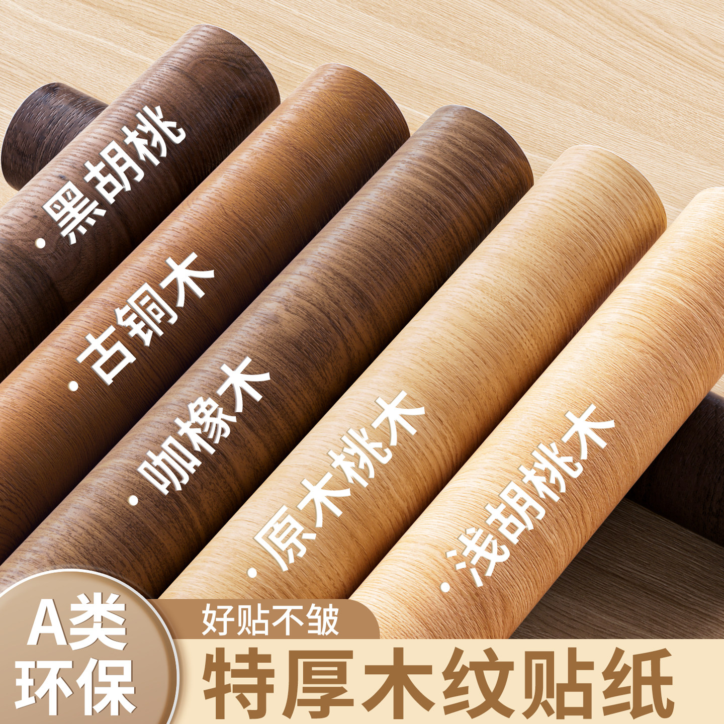 胡桃木纹贴纸自粘仿木家具翻新改色贴膜衣柜子木饰面贴皮波音软片,家居饰品,软装墙贴,淘宝优惠券,粉丝福利购,淘宝优惠卷