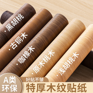 胡桃木纹贴纸自粘仿木家具翻新改色贴膜衣柜子木饰面贴皮波音软片