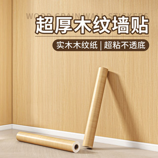 木纹贴纸墙纸自粘防水防潮墙围壁纸墙裙遮丑装饰墙贴仿木墙壁贴纸