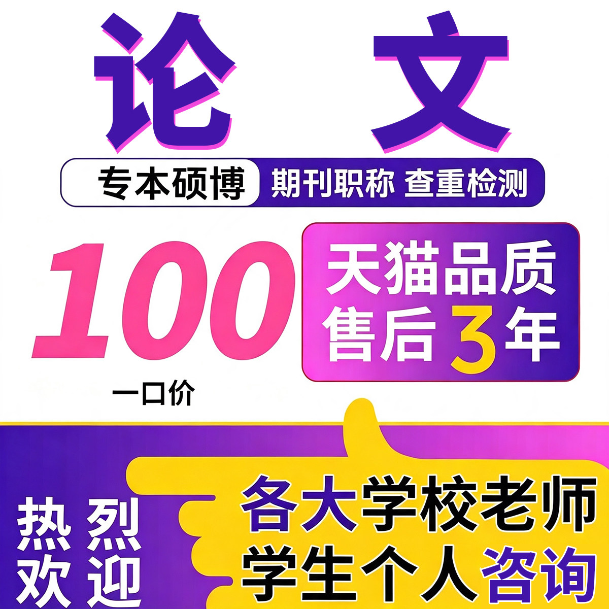 大学生本科硕士博士期刊职称专升本教师医学护理文章查重检测报告