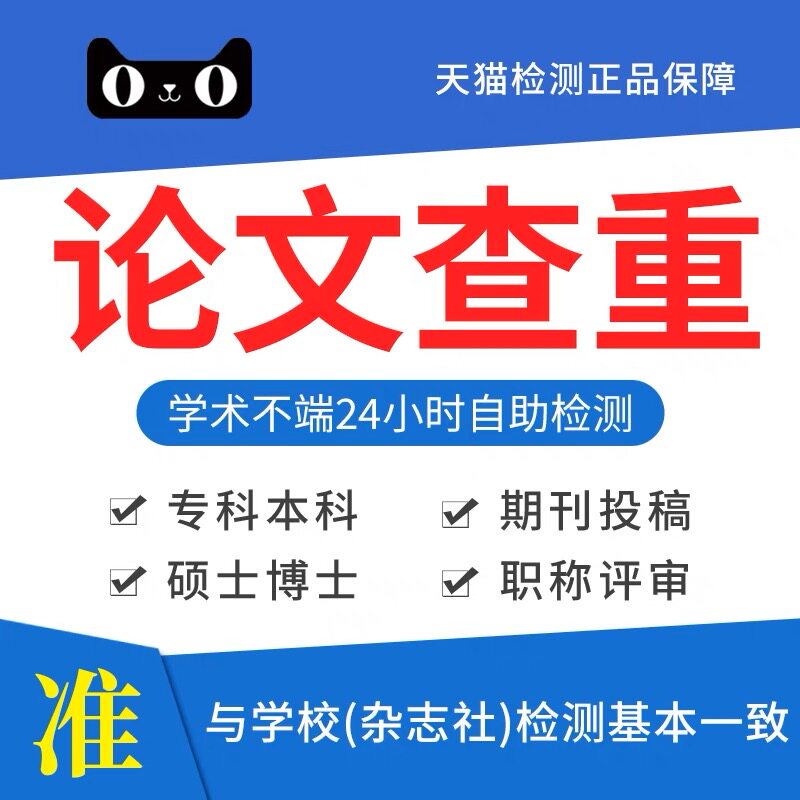 论文专本科函授电大会计硕博硕士MBA开题综述MPA查重检测服务报告 - 实物图