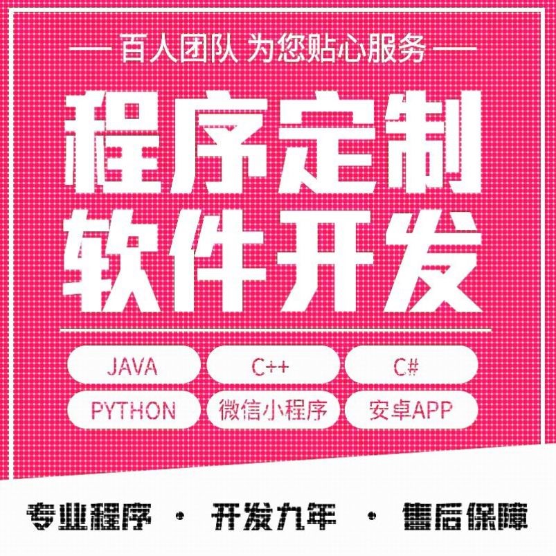 python代编程代编程序开发设计帮java代码编写C语言做matlab接单
