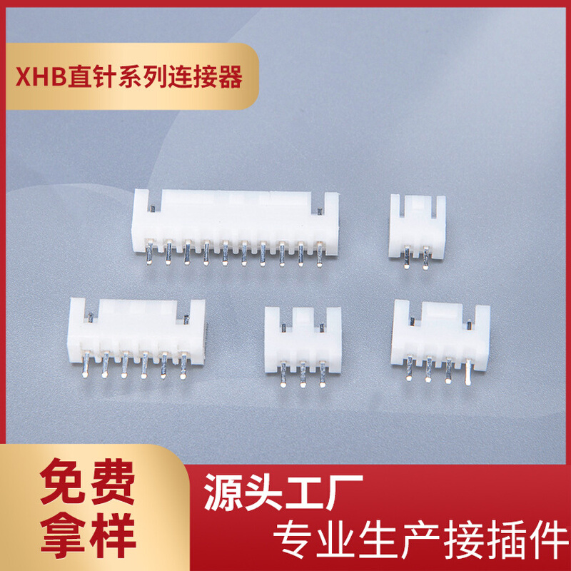 厂家供应XHB2.54带扣直针接插件2.5mm间距XHB-2A直针针座连接器