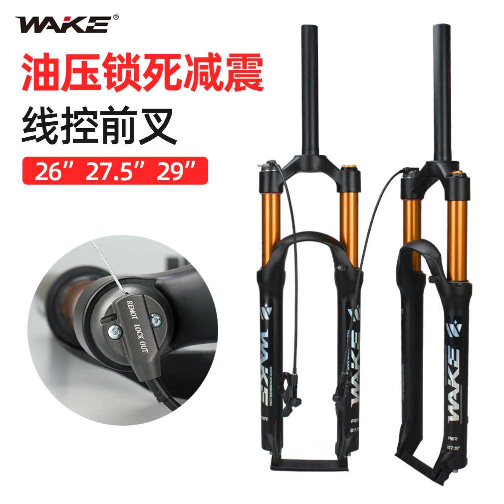 WAKE山地车配件 自行车前叉 减震前叉自行车硬叉碟刹避震气压前叉