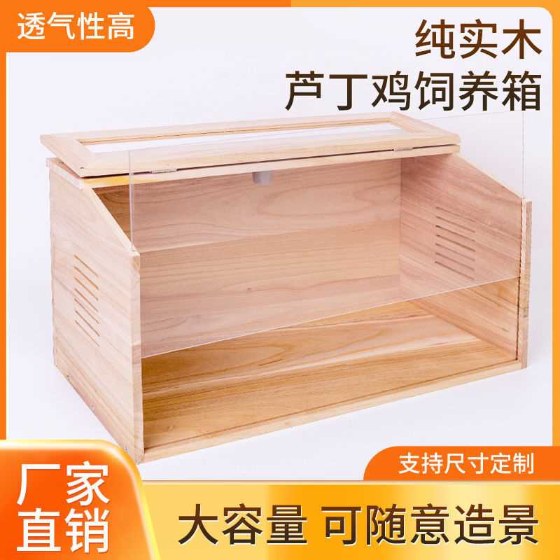 仓鼠整理箱超大实木芦丁鸡饲养箱育雏养殖屋卢丁恒温造景笼子