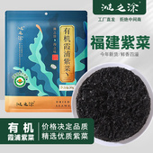 滩之涂有机紫菜50g干货免洗纯紫菜福建霞浦干紫菜虾皮蛋花汤宝宝