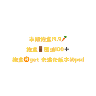 小宇宙扭蛋粉粉哞抱盒专拍 下单可得psd