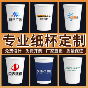 纸杯定制印logo一次性杯子加厚商用办公广告水杯结婚印字定做1000