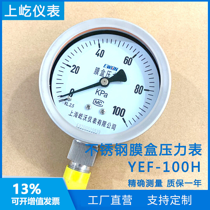 YEF-100H不锈钢膜盒压力表100KPA 千帕表 4分螺纹燃气微压表 包邮