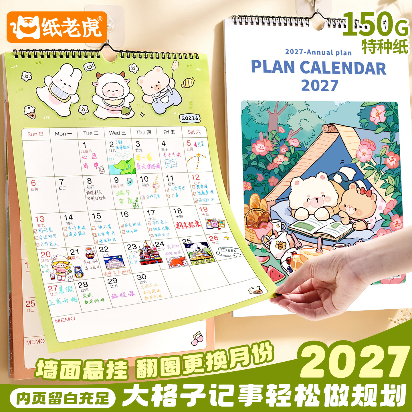 【新品】挂历2027新款家用大号挂式自律打卡野餐小熊年历计划表卡通墙贴日历本办公室计划考研倒计时月历记事