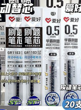 爱好刷题笔芯ST头按动笔芯速干中性笔芯黑色0.5笔芯葫芦头CS头替芯学生考试专用红色水笔芯教师批改作业专用