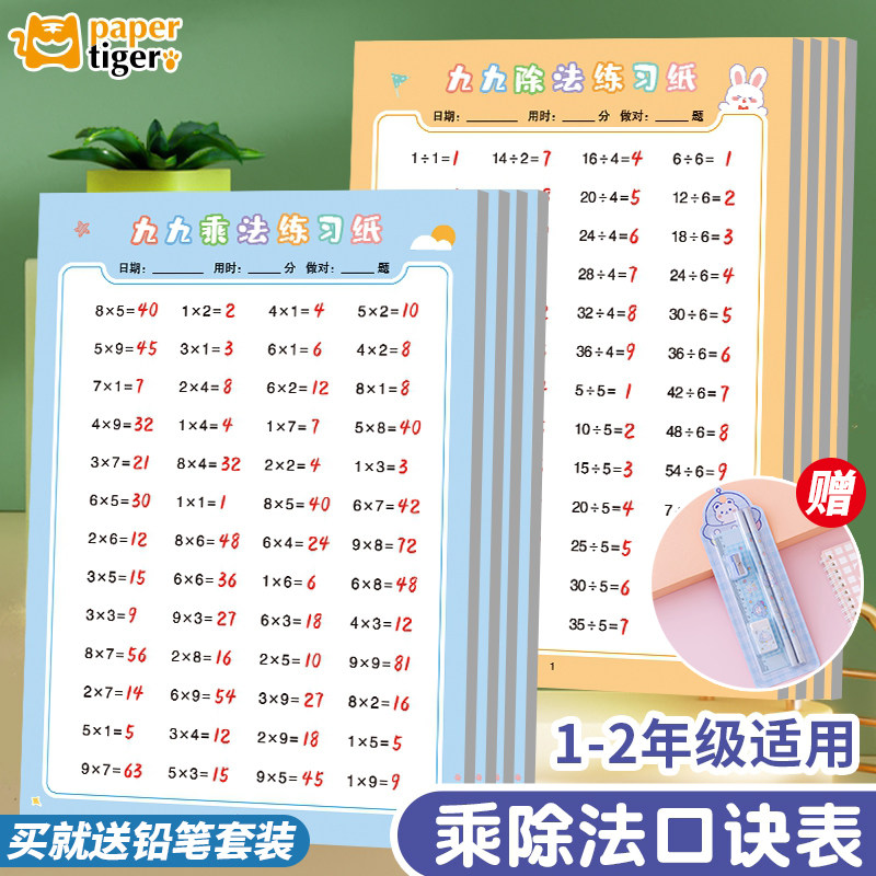 一二年级小学计算九九乘法除法练字纸口算天天练口诀表数字混合运算计算题人教版专项强化同步口算练乘法本子