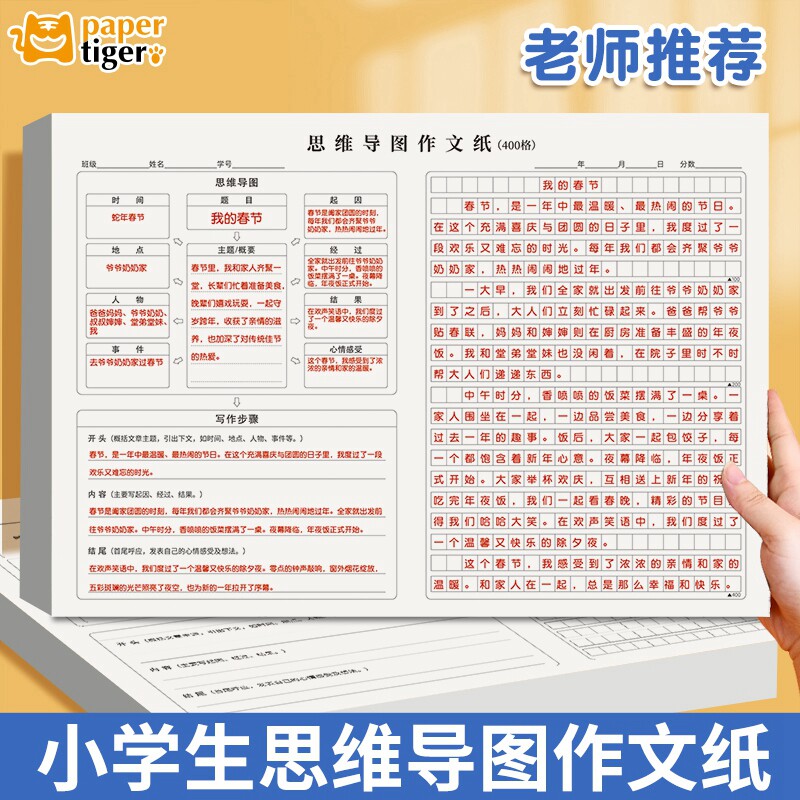 小学生思维导图作文纸作文格横格规范字训练纸按步骤发散思维写作文练习方格纸400格三四五六年级作文本稿纸2