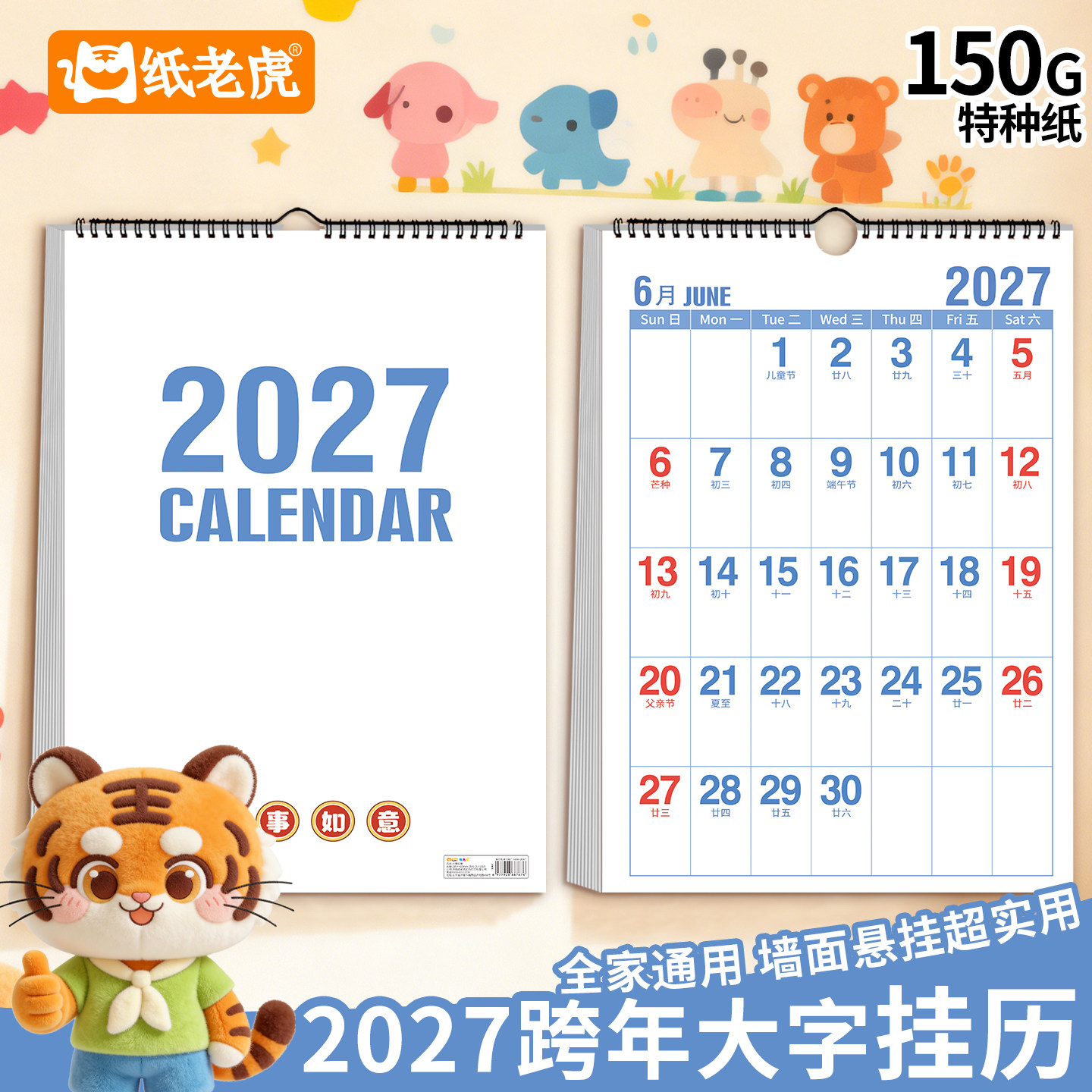 挂历2026-2027年新款家用简约ins风创意挂墙装饰大号挂式自律打卡年挂历日历计划表墙贴日历本计划考研倒计时
