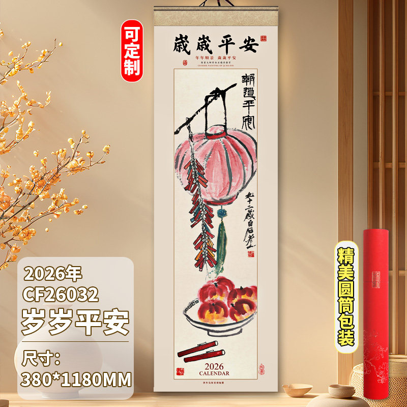 2026年高档挂轴马年挂历大号日历新款吉祥如意艺术纸中国风岁岁平安山水风景艺术古风家用挂墙月历logo定制