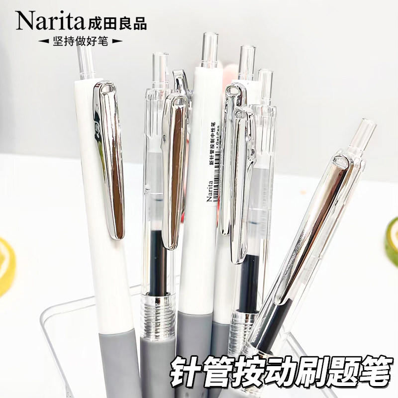 Narita成田良品815刷题笔速干中性笔按制式全针管笔黑色0.5中小学生考试专用日系按压式透明笔杆签字水性笔
