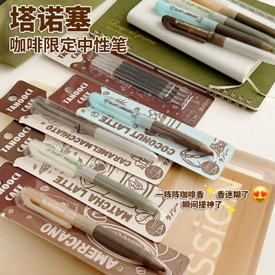 限定TANOOCI塔诺塞TBX-105咖啡香氛中性笔撞色高级感有创意的侧按笔黑色速干冰美式拿铁香味0.5学生用高颜值