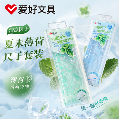 爱好夏末薄荷香味18cm套尺四件套小学生用尺子三角板量角器圆规考试用波浪直尺套装多功能文具RL4052