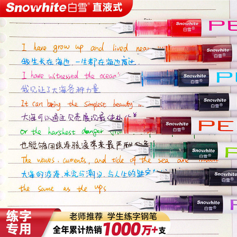白雪钢笔三年级小学生专用直液式练字非热可擦钢笔免换墨囊钢笔成人书法高颜值女生大容量一次性钢笔FP10