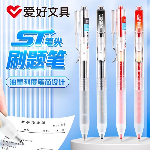 爱好st笔头按动中性笔刷题笔速干顺滑大容量刻度笔芯0.5mm黑色中性笔红笔学生考试专用按压式水性笔GP2424