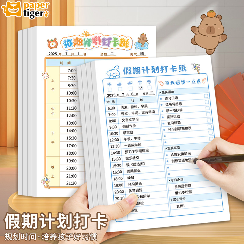假期小学生写作业学习管理每日作业计划自律时间计划表可撕假期作息日记暑假自律打卡本子习惯打卡养成计划表