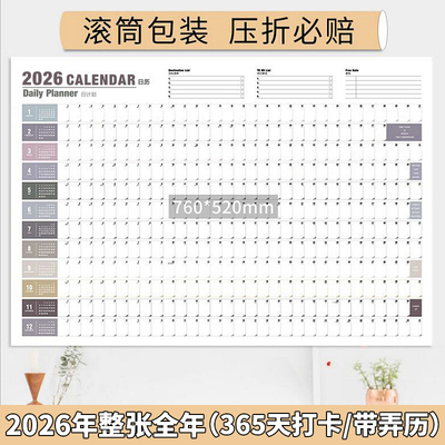 2026年日历全年一张365天打卡计划表墙贴新年历海报单张目标管理高考倒计时日历打卡大张墙面装饰年历计划表