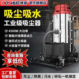 博硕大功率工业吸尘器工厂车间用吸粉尘保洁开荒用吸水吸尘机