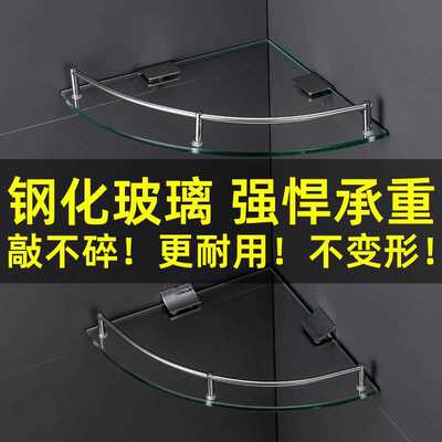 家用卫生间钢化玻璃免打孔置物架酒店浴室转角壁挂扇形三角架加厚