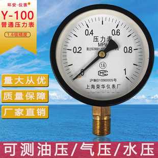 上海荣华普通压力仪表Y 0.16mpa 100指针式 气压油压液压锅炉蒸汽0