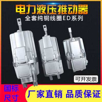 供应焦作ED23/5电力液压推动器 液压铝罐ED铝罐推动器 抱闸