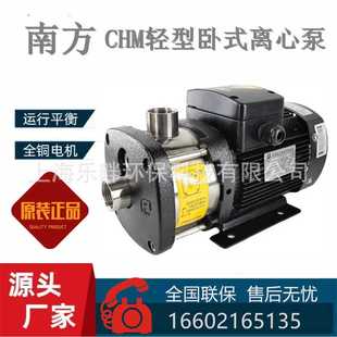 多级离心泵CHM不锈钢工业管道增压泵家用220v 南方水泵轻型卧式