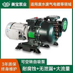 污水泵7.5kw污水废水提升泵美宝污水废水循环水泵含酸污水泵厂家