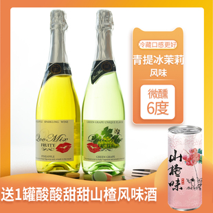 青提冰茉莉风味汽酒凤梨莫斯卡托风味低度起泡酒甜酒果味酒女士酒