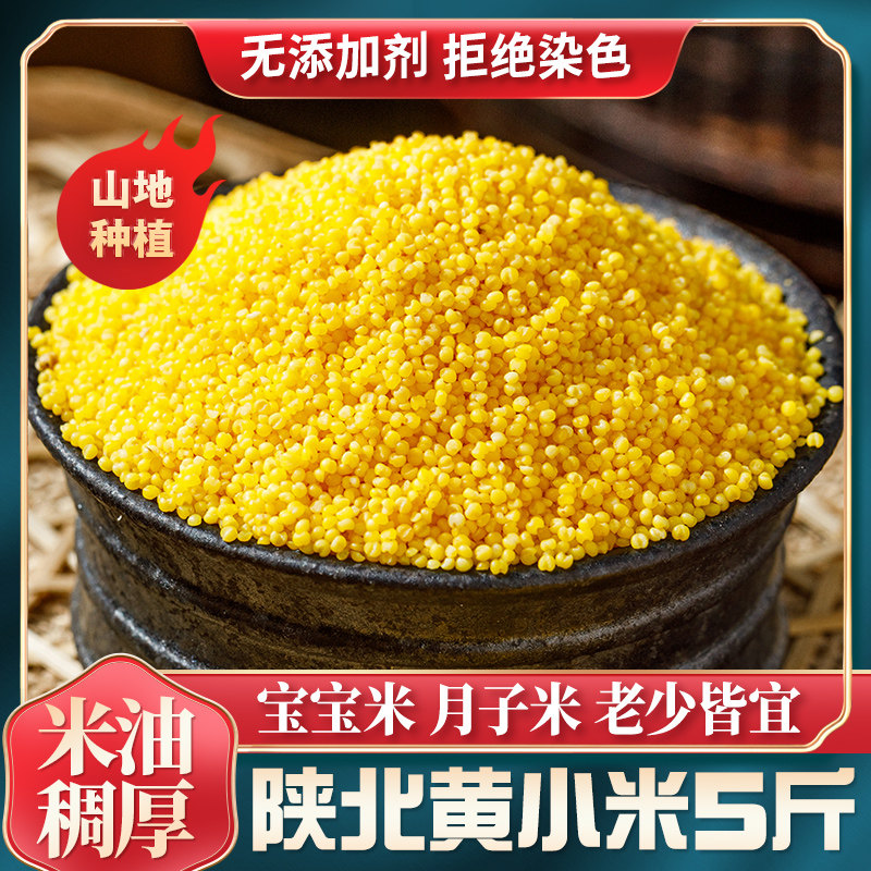 陕西小米2025新米陕北黄小米粮食小米粥小黄米油小米杂粮2.5kg装,粮油调味/速食/干货/烘焙,小米,淘宝优惠券,粉丝福利购,淘宝优惠卷