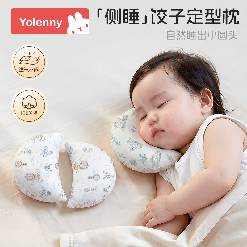 婴儿饺子定型枕0-6个月睡圆头