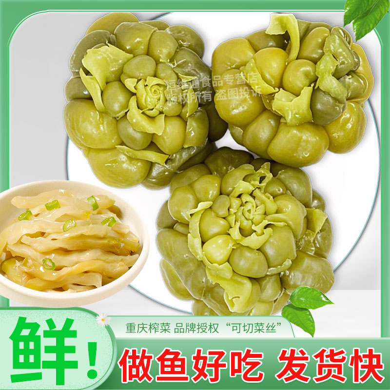 重庆榨菜特色腌菜整棵青菜头切分新鲜咸菜下饭菜芥菜疙瘩泡菜