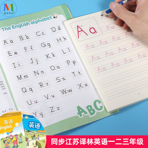 墨文学识江苏译林描红本字帖临摹