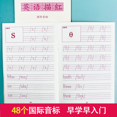48个国际音标描红本字帖临摹