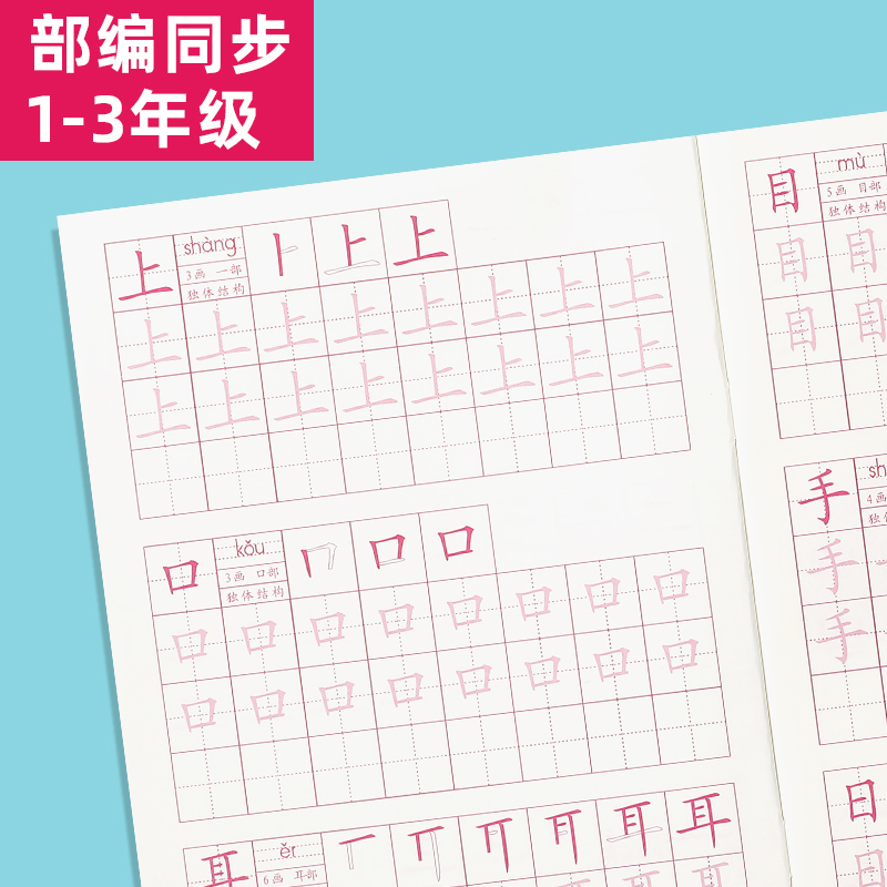 墨文学识描红本汉字字帖一年级