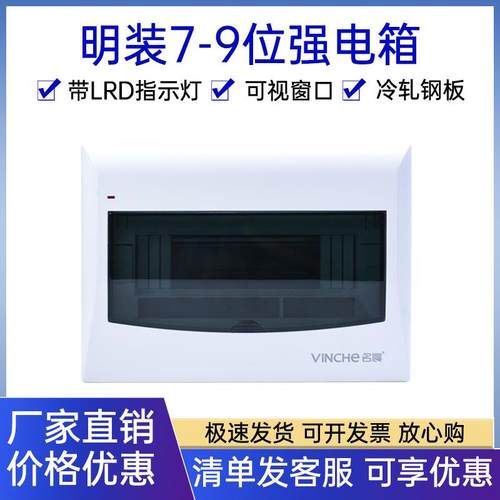 照明配电箱明装7/9位回路箱家用弱电箱室内空气开关盒子用强电箱