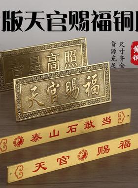 黄铜尺子铜牌摆挂件横版天官赐福横版吉象高照天官铜尺