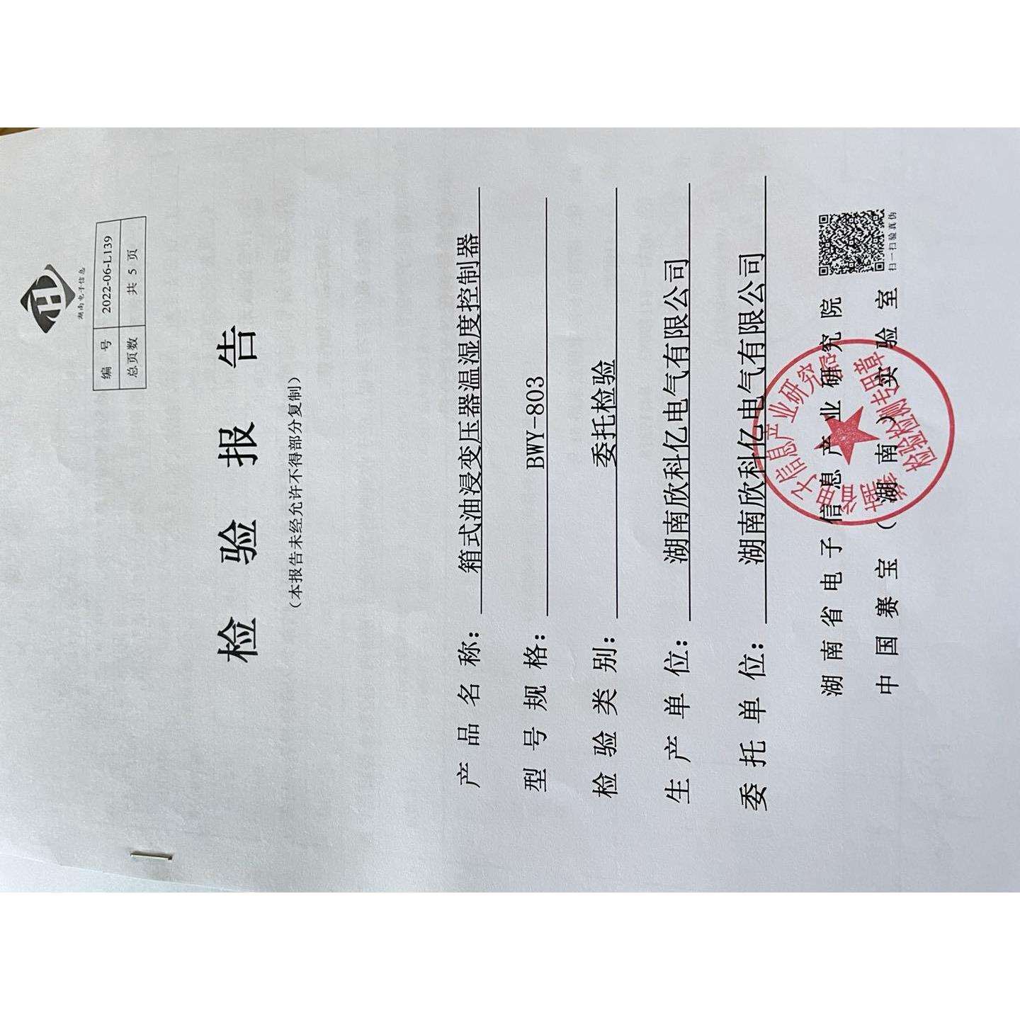 直供新能源油浸变压器温湿度控制仪绕组温控器BWY-802TH804AT