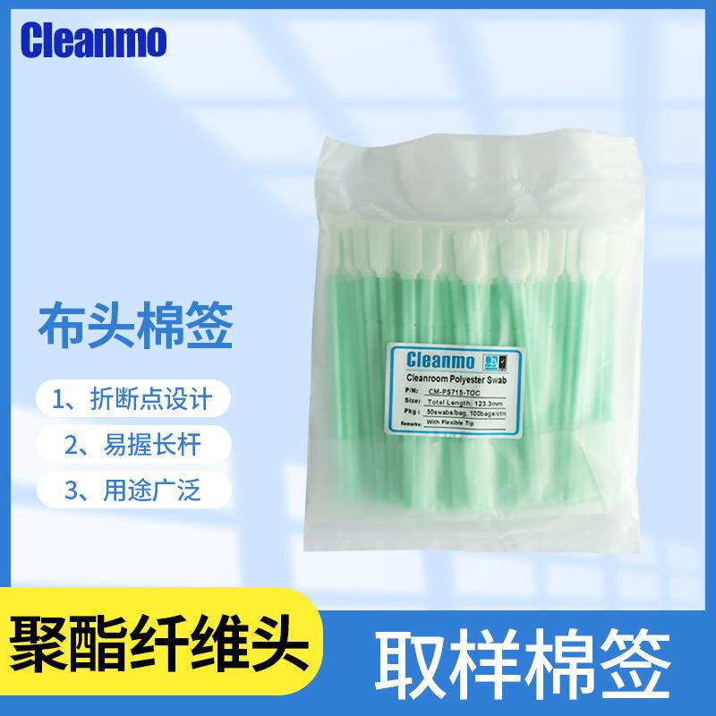 CM-PS715-TOC取样棉签聚酯纤维布头采样棉签水质采样50支/包
