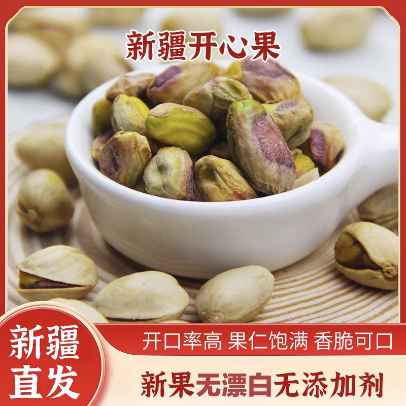 开心果2025新货原本色无漂白坚果干果特产大颗粒盐焗休闲坚果零食,零食/坚果/特产,开心果,淘宝优惠券,粉丝福利购,淘宝优惠卷