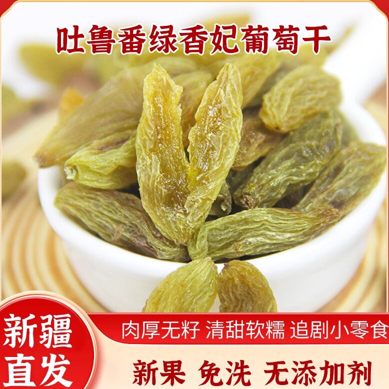 新疆特产零添加超大优质绿香妃葡萄干500g无籽干净即食孕妇袋装